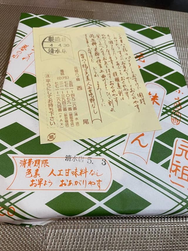 八ツ橋屋 西尾為忠商店 銀閣寺店 - サブ画像1
