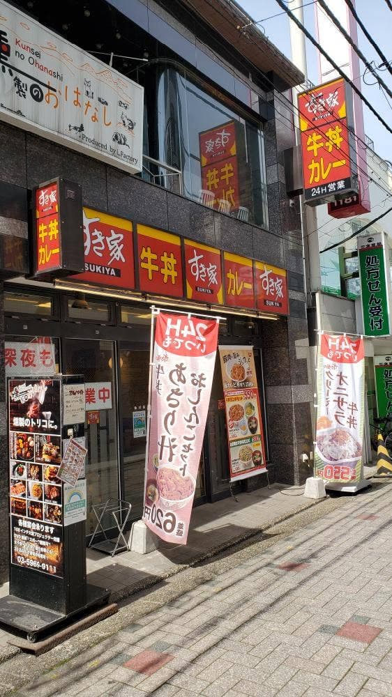 すき家 仙川店 - サブ画像3