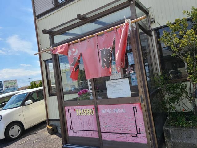 ラーメン大勝 - サブ画像2