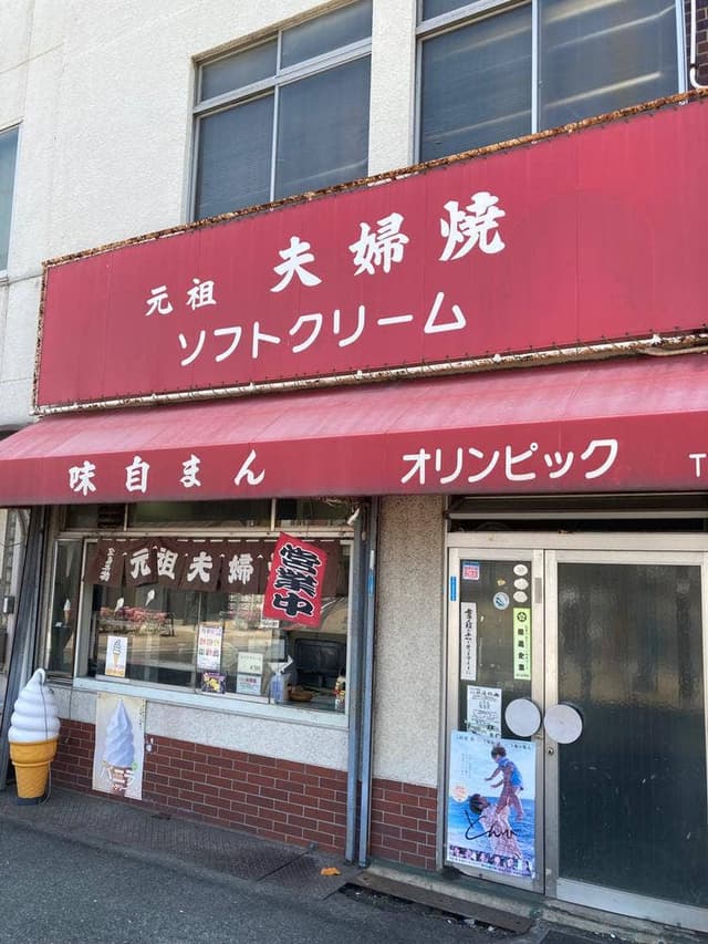 オリンピック商会 - サブ画像1