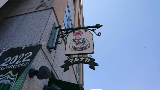 パントリーマルナカ - サブ画像3