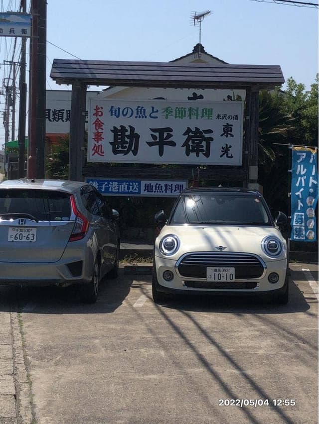 勘平衛 - サブ画像2