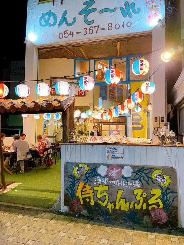 侍ちゃんぷる 清水店 - サブ画像1