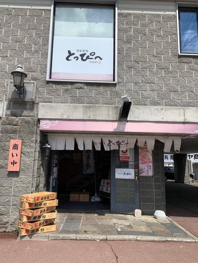 回転寿司とっぴ～ 小樽運河通り店 - サブ画像1
