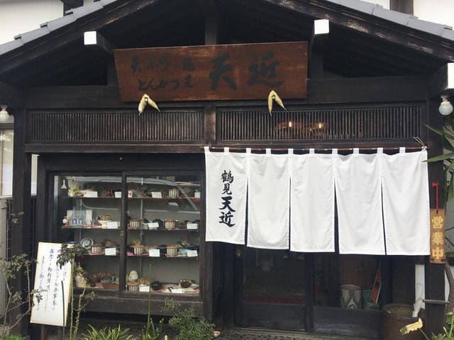 鶴見天近 - サブ画像1