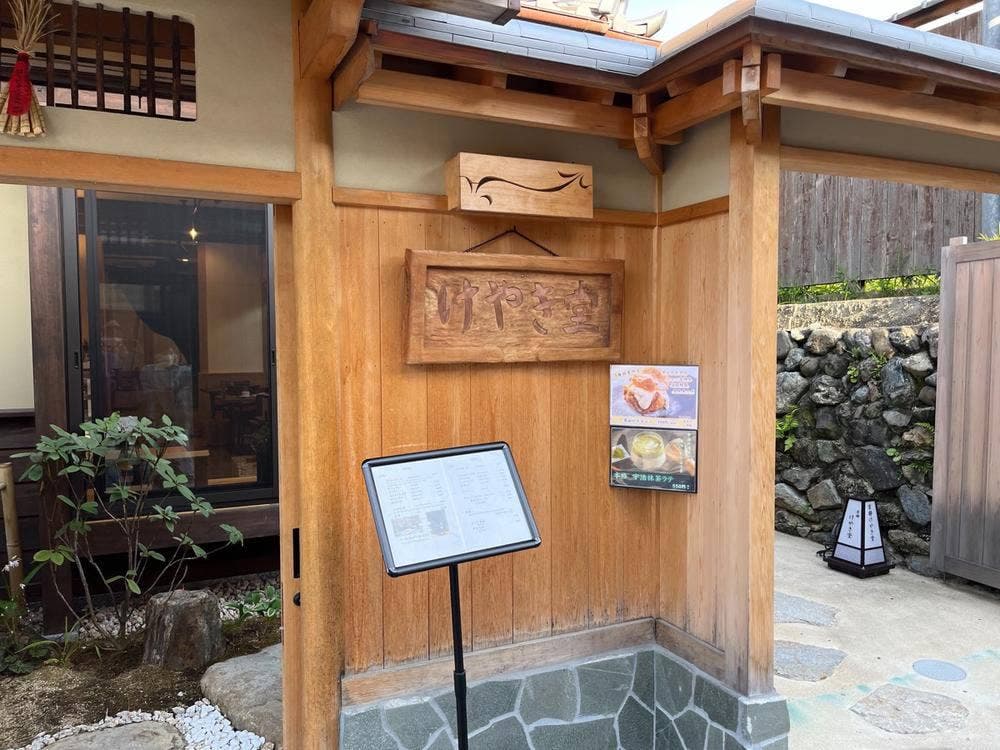 京都 けやき堂