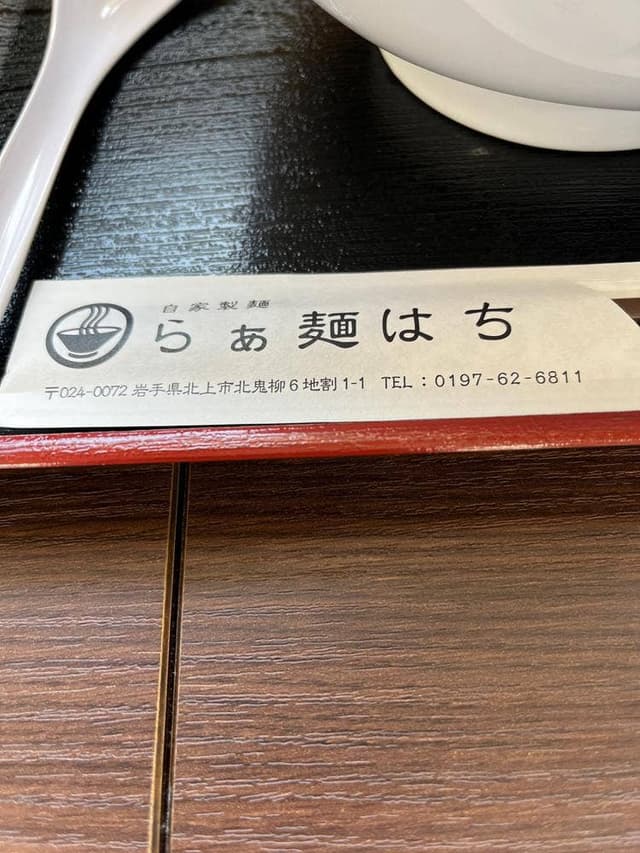 自家製麺 らぁ麺はち - サブ画像3