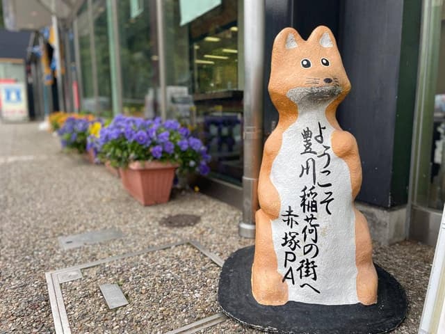 赤塚上りハイウェイショップ - サブ画像1
