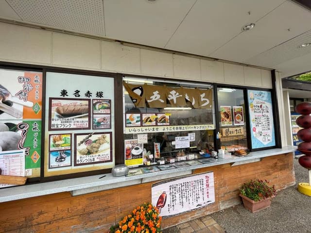 赤塚上りハイウェイショップ - サブ画像2