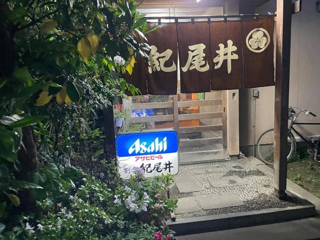 割烹 紀尾井 - サブ画像2