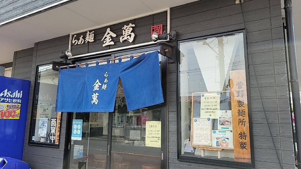 金萬