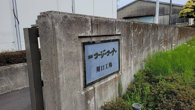 銀座コージーコーナー 川口直売店 - サブ画像1