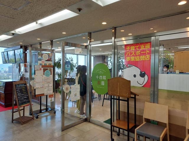 十四階農園 - サブ画像1