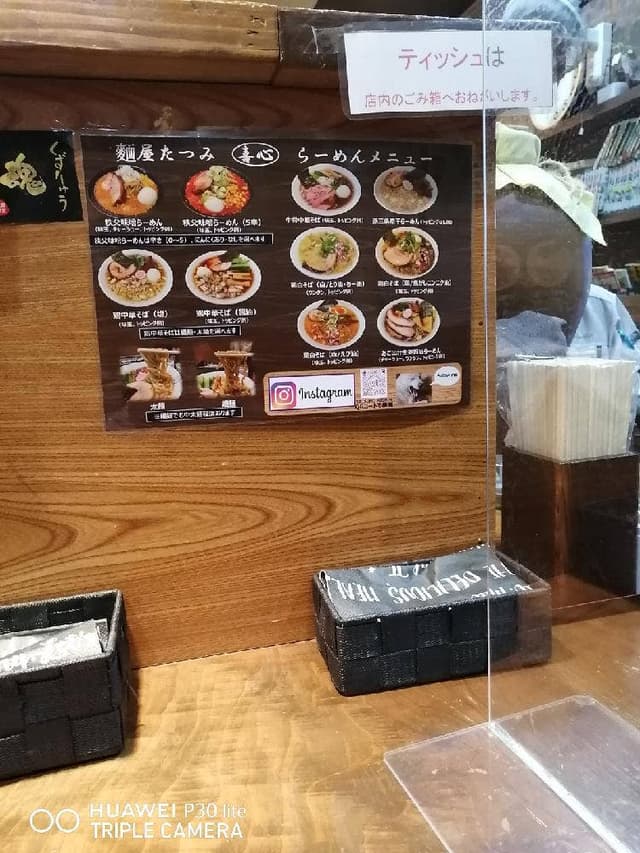 麺屋たつみ - サブ画像1