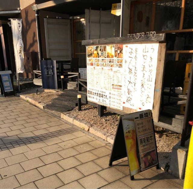 酒トもも焼 雷鶏 - サブ画像2