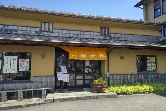 餅の田中屋 本店 - サブ画像1