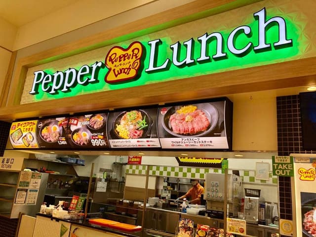 ペッパーランチ イオンモール明和店 - サブ画像2
