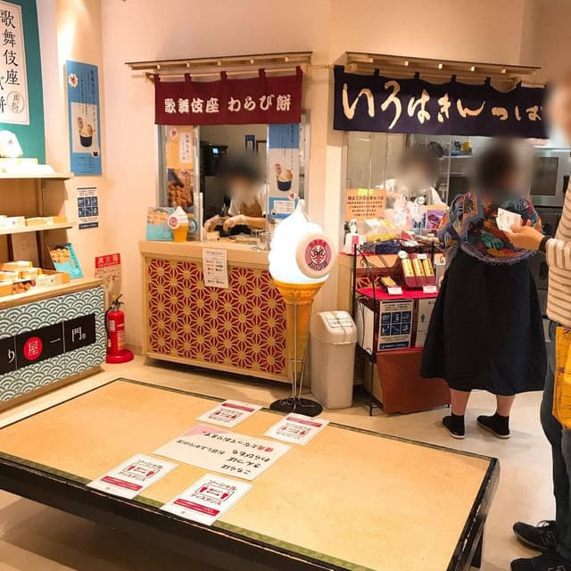 歌舞伎座わらび餅本舗 - サブ画像2