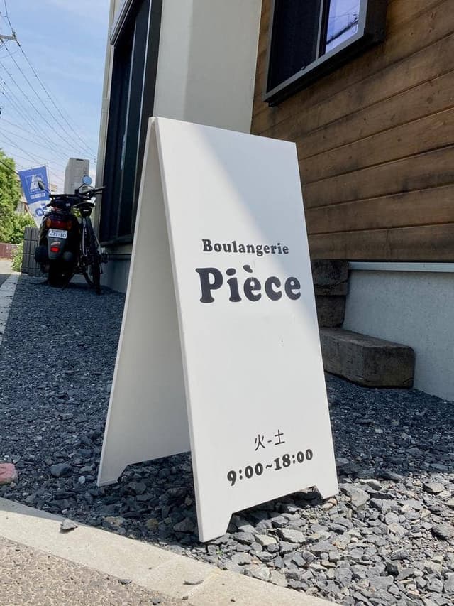 Boulangerie Pièce - サブ画像1