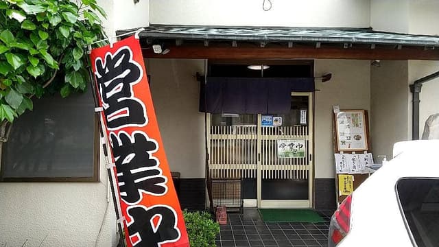 ことぶき - サブ画像2