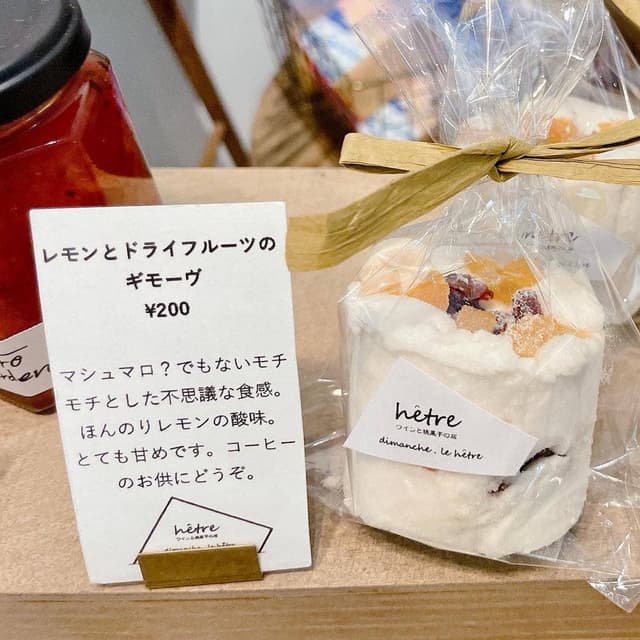 ワインと焼き菓子の店 hetre-エットル- - サブ画像1