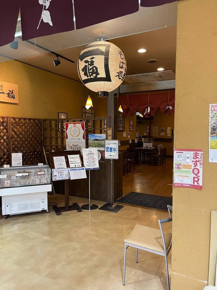 一福 緑井天満屋