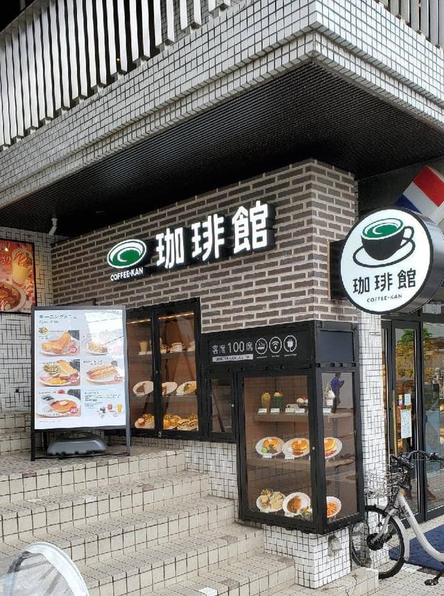 珈琲館 千歳烏山店 - サブ画像1