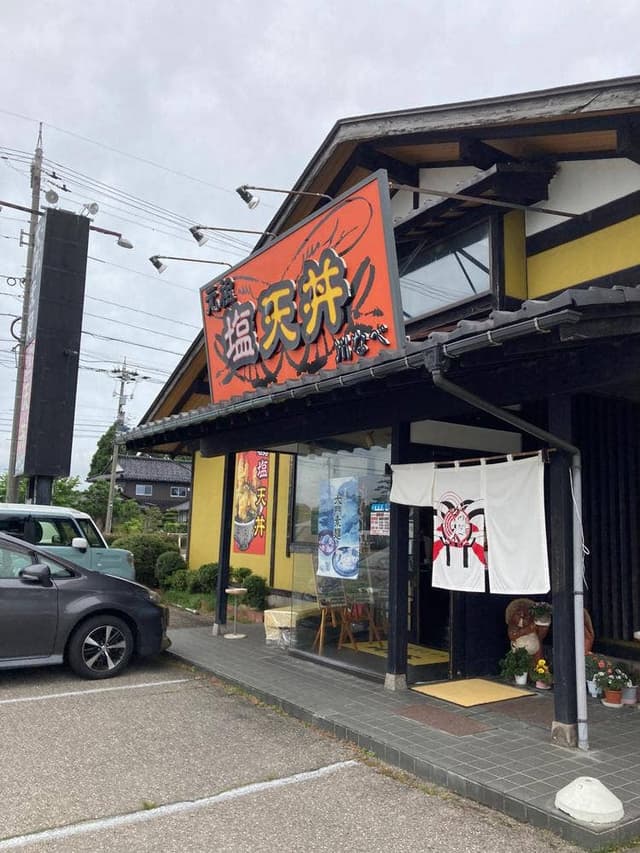 めん食堂 川なべ - サブ画像2