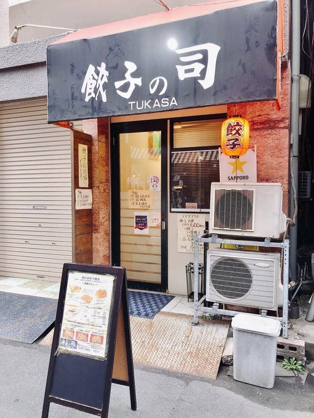 餃子の司 - サブ画像1