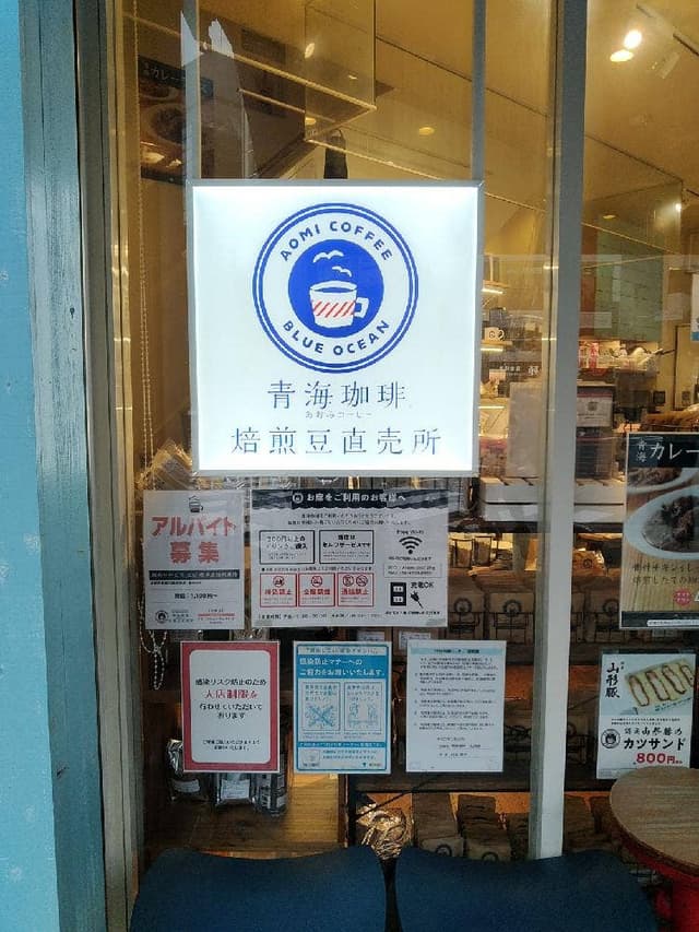 青海珈琲 焙煎豆直売所 九段下店 - サブ画像2