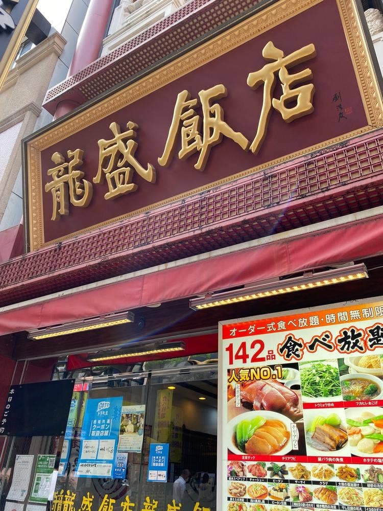 龍盛飯店