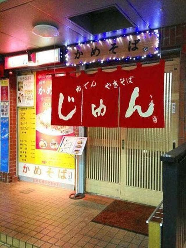 かめそば じゅん - サブ画像1