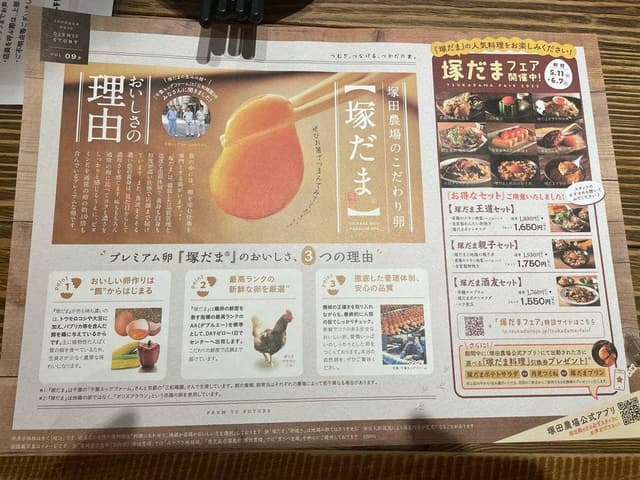 宮崎県日南市 塚田農場 名鉄岐阜駅前店 - サブ画像3