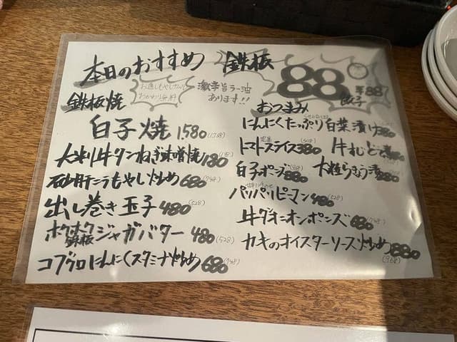 鉄板酒場たんまみ屋 - サブ画像1