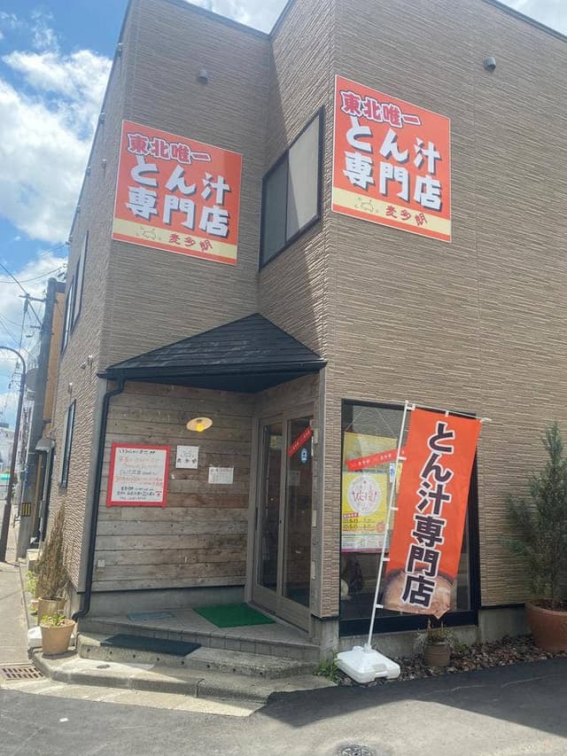 とんfe 麦多朗 - サブ画像3