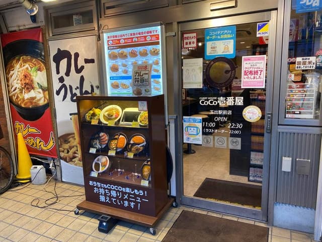カレーハウスCoCo壱番屋 玉出駅前店 - サブ画像1