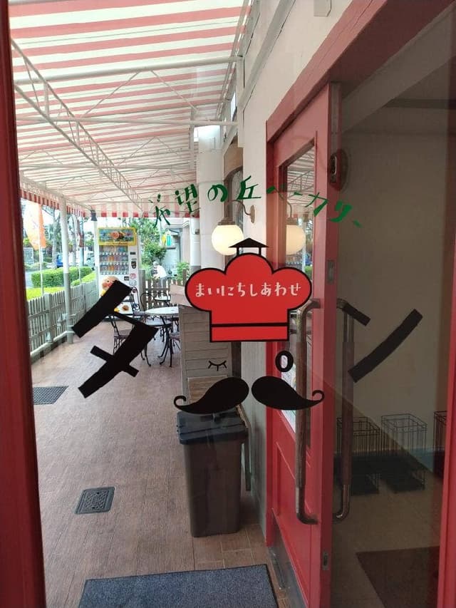 希望の丘ベーカリー タパン 町田小山店 - サブ画像1