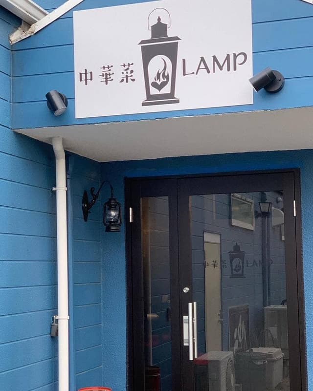 中華菜LAMP - サブ画像2