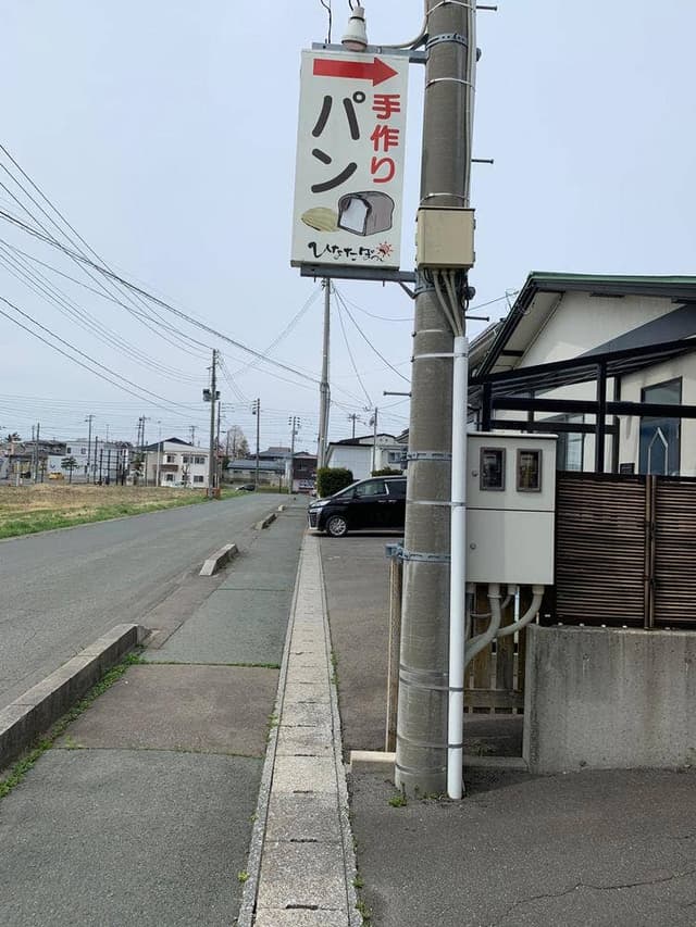 ひなたぼっこ - サブ画像1