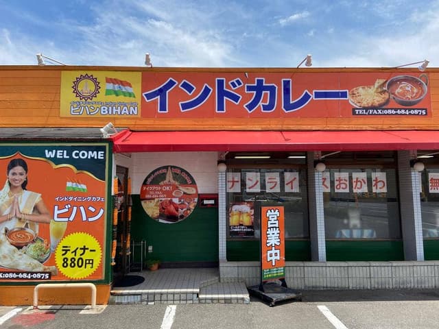 インドダイニングカフェ ビハン - サブ画像2