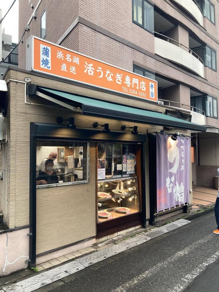 つつじヶ丘 うな祐