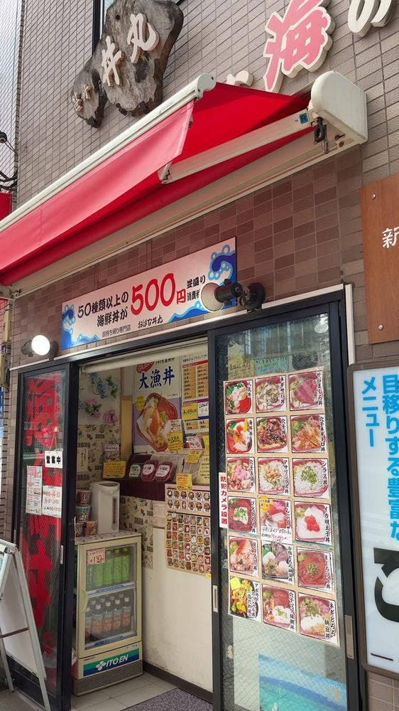 丼の丼丸 荒川店 - サブ画像1