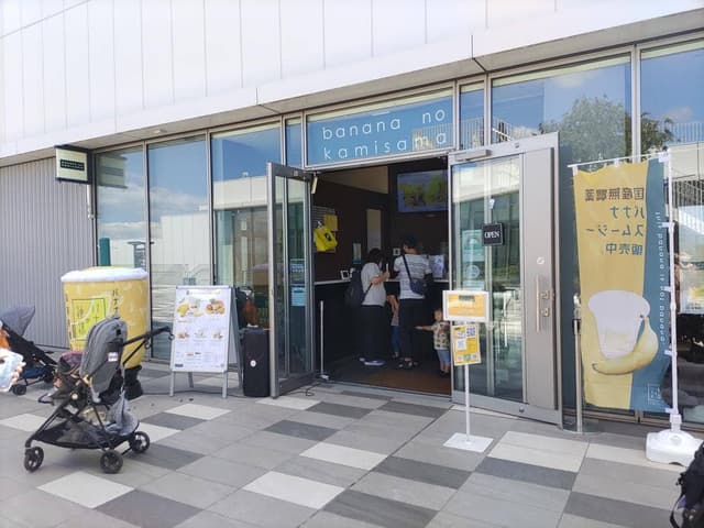 バナナの神様 天空橋店 - サブ画像3