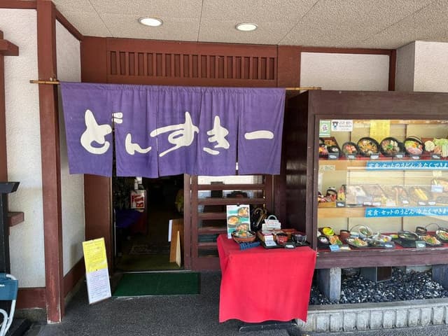 うどん割烹 どんすきー - サブ画像3