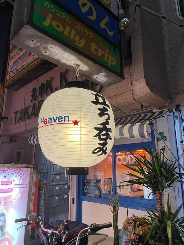 立ち呑み Luck Heaven 十三波平通り店 - サブ画像3