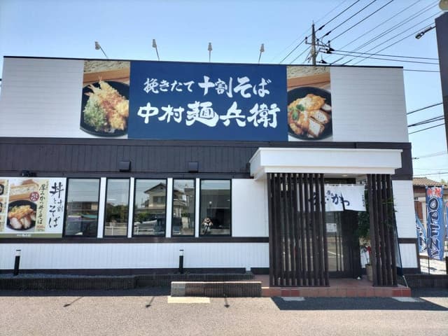 十割蕎麦 中村麺兵衛 牛久店 - サブ画像2