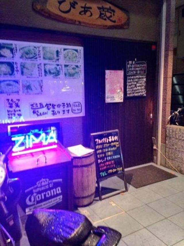 びあ蔵 - サブ画像2