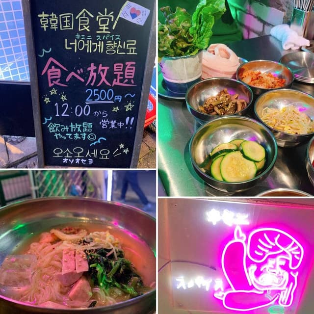 韓国食堂 サムギョプサル×食べ放題 キミニスパイス 別誂エ 梅田店 - サブ画像2