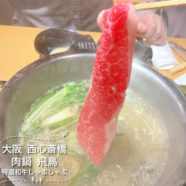 国産肉鍋 飛鳥 - サブ画像1