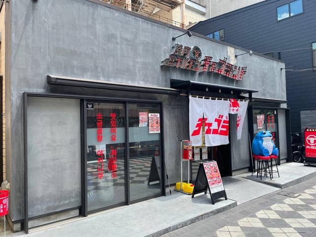 塩ホルモン・焼肉 チェゴランド - サブ画像1